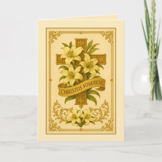 イースタービザンチンスラヴォニックライリスクリストスボスコレス シーズンカード (正面)