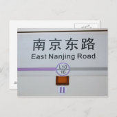 イーストナンジンロードメトロ – 上海、中国はがき ポストカード (正面/裏面)