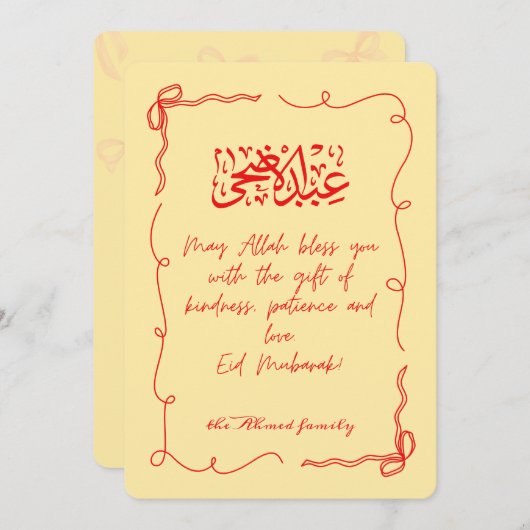 イードアダムバラクイスラムフェスティバルスピリチュアルアラビア シーズンカード (正面/裏面)