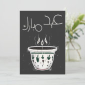 イードアドハعيد مبارك مع القهوة العربية والهال 招待状 (スタンド正面)