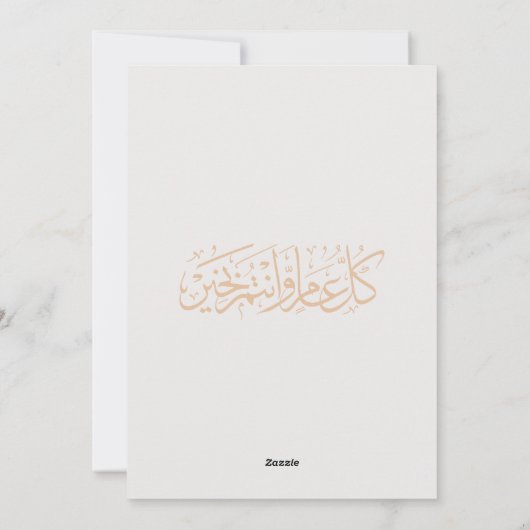 イードエレガントウルアダムバラク白と金ゴールドイスラム シーズンカード (裏面)