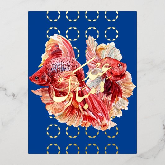 イードノウルーズダブルラッキーゴールドフィッシュフォイルポストカード 箔シーズンポストカード (正面)