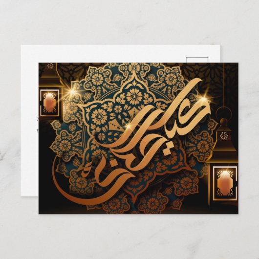 イードムバラクのアラビアパターン書道の茶色金ゴールド シーズンポストカード (正面/裏面)
