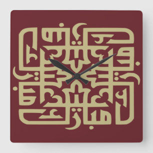 イードムバラクのエイドムムバラクの援助mobarak Tシャツスロー スクエア壁時計