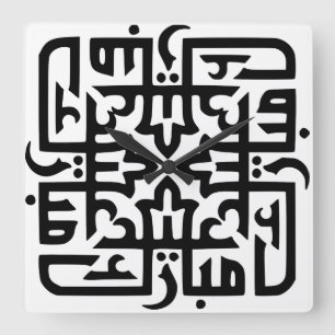 イードムバラクのエイドムムバラクの援助mobarak Tシャツスロー スクエア壁時計