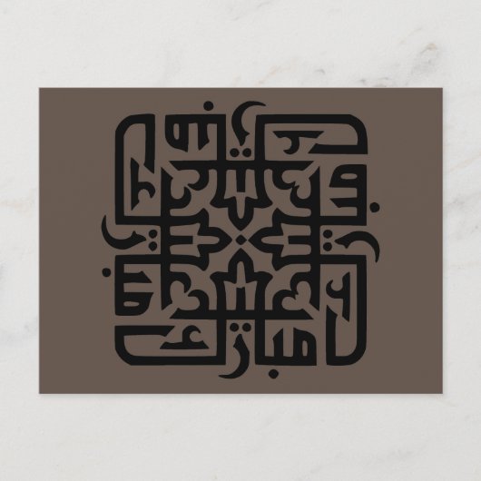 イードムバラクのエイドムムバラクの援助mobarak Tシャツスロー ポストカード (正面)