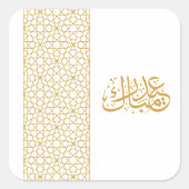 イードムバラクイスラム幾何学金ゴールドパターン スクエアシール (正面)