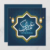 イードムバラクイスラム灯篭金ゴールドホワイトブルー シーズンカード (正面/裏面)