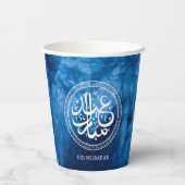 イードムバラクグリーティングホワイト文字 紙コップ (裏面)