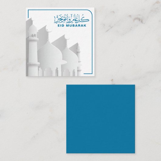 イードムバラクムスリムイスラム教の休日 エンクロージャーカード (正面/裏面)