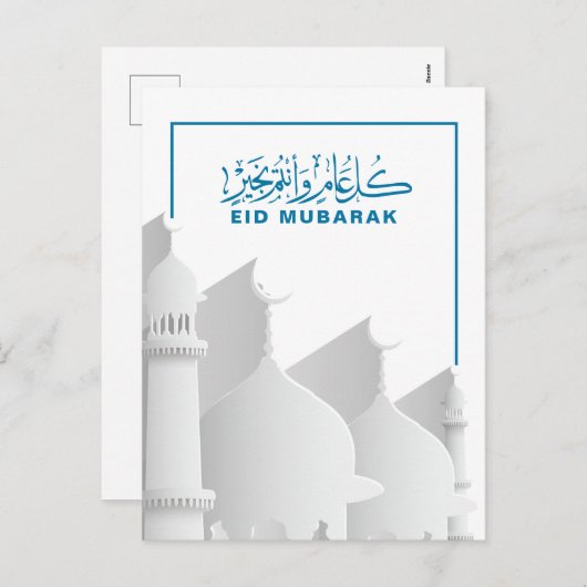 イードムバラクムスリムイスラム教の休日 シーズンポストカード (正面/裏面)