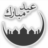 イードムバラクムーンモスクシルエット シール (正面)