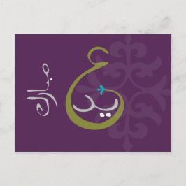 イードムバラク葉書 ポストカード