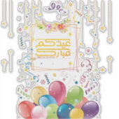 イードムバラク シール (正面)