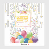 イードムバラク シール (シート)