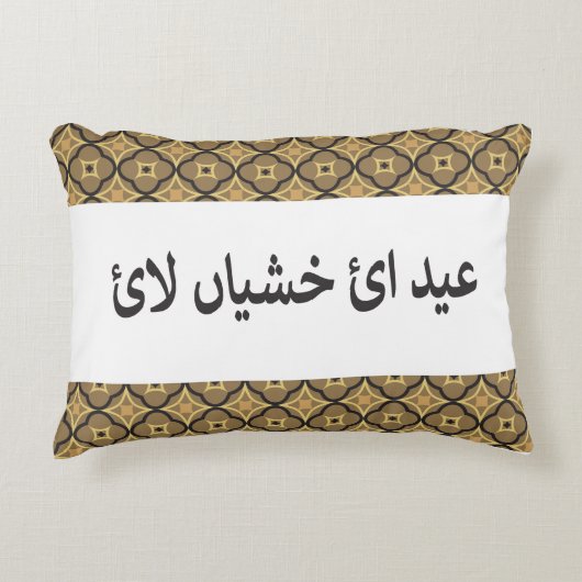 イード枕 アクセントクッション (正面)