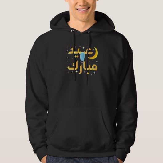 イード2022おもしろいムスリム服をマスクEid Mubarak パーカ (正面)