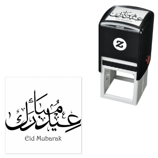 イード・アラビア書道イード・ムバラク・フレーズ・イスラム セルフインキングスタンプ (インサイチュ)