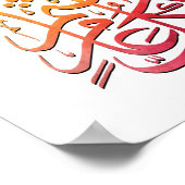 イード・アラビア語グリーティンカラフルグكل عام وانتم بخير ポスター (角)