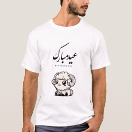イード・アル=アドハーのアラビア書道 Tシャツ