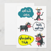 イード・アル・アドハー・フィトル ソング ファニー シーズンカード (正面/裏面)