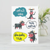 イード・アル・アドハー・フィトル ソング ファニー シーズンカード (スタンド正面)