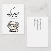イード・アル・アドハ・ムバラク アラビア書道 ノートカード (正面/裏面)