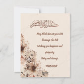 イード・アル・アドバ 2025 年のカード | 花のイスラム教の挨拶 シーズンカード (裏面)