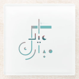 イード、セーレ恵み ガラスコースター