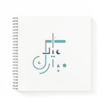 イード、セーレ恵み