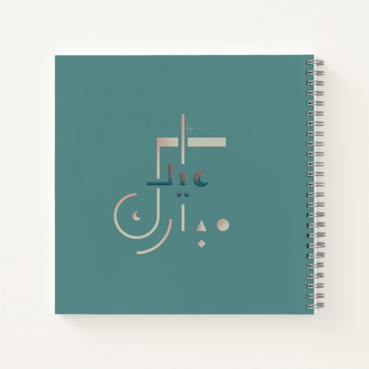 イード、セーレ恵み（海） ノートブック (裏面)