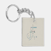 イード、セーレ恵み（砂） キーホルダー (正面左)