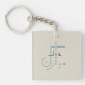 イード、セーレ恵み（砂） キーホルダー (正面)