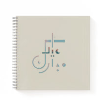 イード、セーレ恵み（砂）