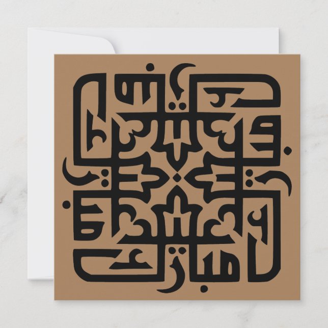 イード・ムバラク・アイドムバラク援助モバラク (正面)