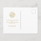 イード・ムバラク・アラビア書道イスラム灯篭 シーズンポストカード (裏面)