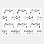 イード・ムバラク(アラビア語聖なる書物、 経典白) ラッピングペーパーシート (正面)