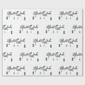 イード・ムバラク(アラビア語聖なる書物、 経典白) ラッピングペーパー (フラット)