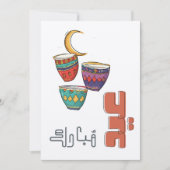 イード・ムバラク アラビア コーヒーカップ | 祭りの三日月 招待状 (正面)