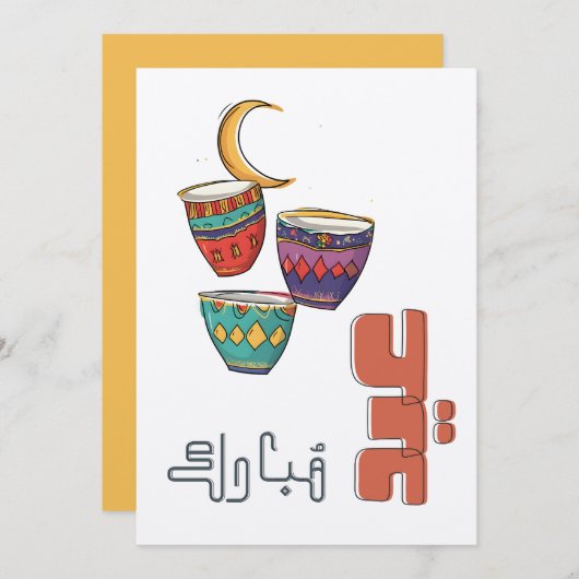 イード・ムバラク アラビア コーヒーカップ | 祭りの三日月 招待状 (正面/裏面)