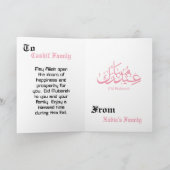 イード・ムバラク – 挨拶 サンキューカード (内部)