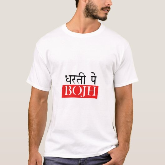 ウィッティーな「地球の負担」ヒンディー語Tシャツ Tシャツ (正面)