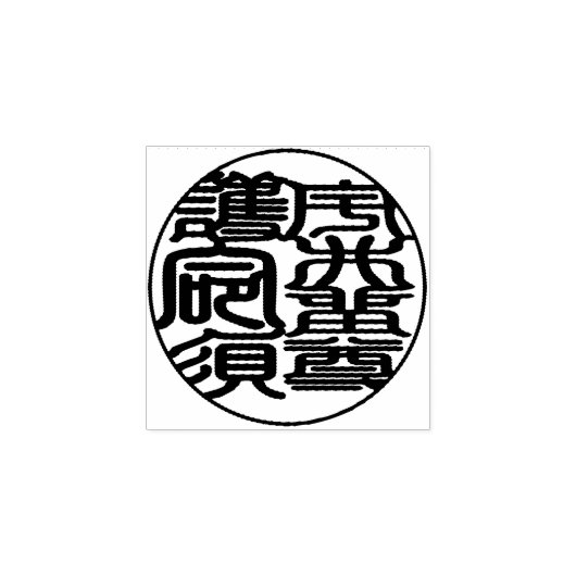 ウィルソン日本のゴメス用スタイルスタンプ ラバースタンプ (インプリント)