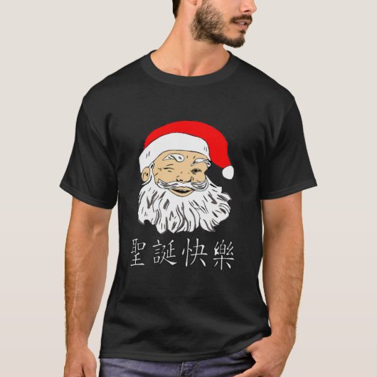 ウィンキングアジアサンタメリークリスマスシンボル中国の Tシャツ (正面)