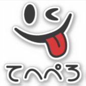 ウィンキング顔タングアウトてへぺろテヘペロ | Oops シール (正面)