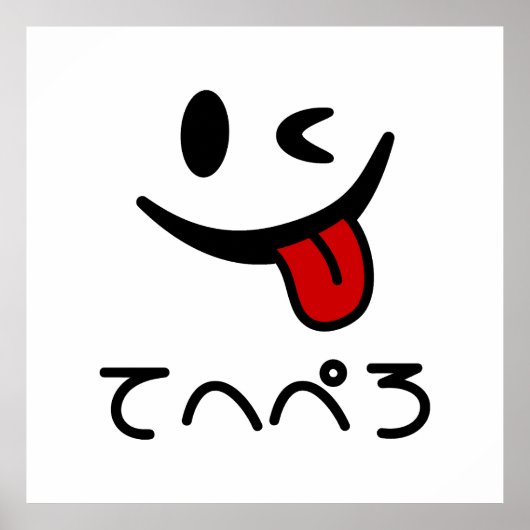 ウィンキング顔タングアウトてへぺろテヘペロ | Oops ポスター (正面)