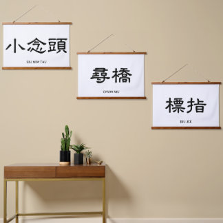 ウィング型枠中国の書道壁画集 吊り下げ型タペストリー