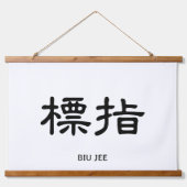 ウィング型枠中国の書道壁画集 吊り下げ型タペストリー (正面3)