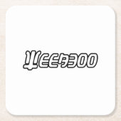 ウィーバー スクエアペーパーコースター (正面)