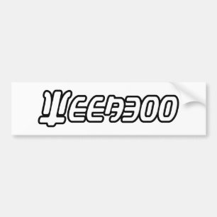 ウィーバー バンパーステッカー